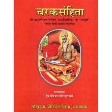 चरकसंहिता [Caraka Samhita -Ayurveda Dipika's Ayusi Hindi Commentary ( Vols II)] 